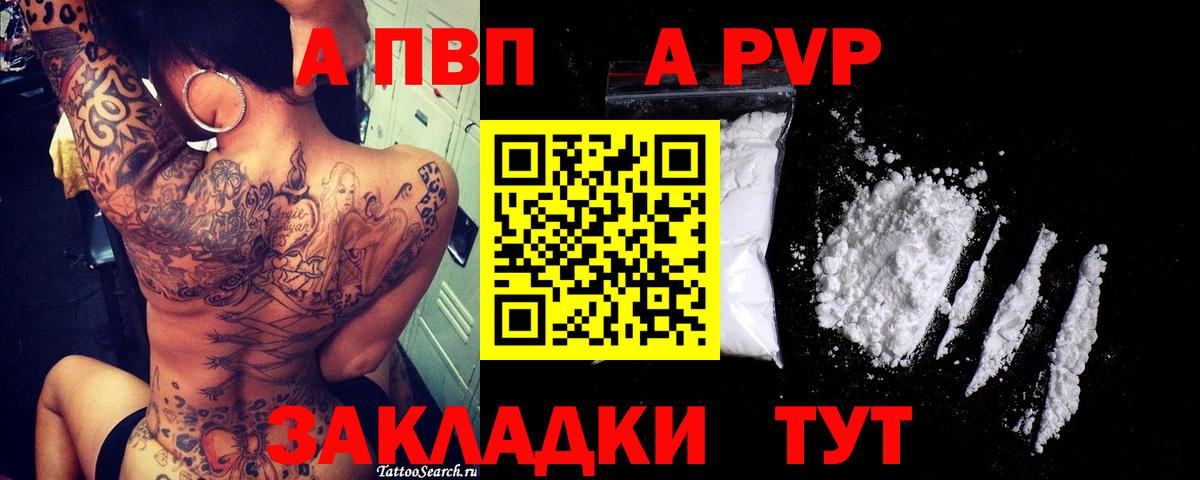 А ПВП Соль  Вход с VPN  Балаково  A PVP СК 