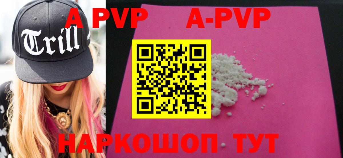 Alpha-PVP VHQ Балаково