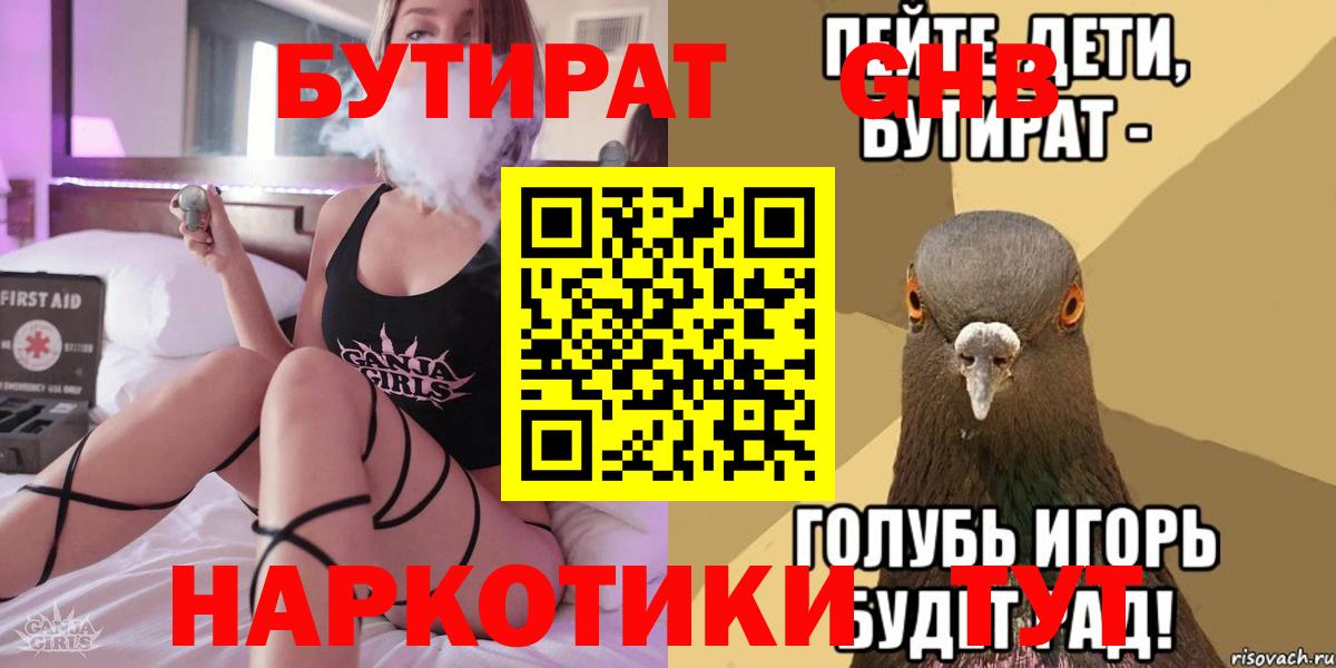 БУТИРАТ 99% Балаково