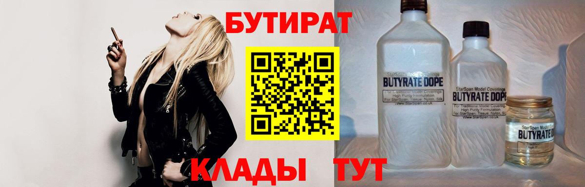 БУТИРАТ жидкий экстази  Вход с VPN  Балаково 