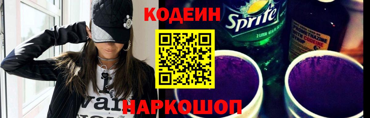Кодеиновый сироп Lean напиток Lean (лин) Балаково
