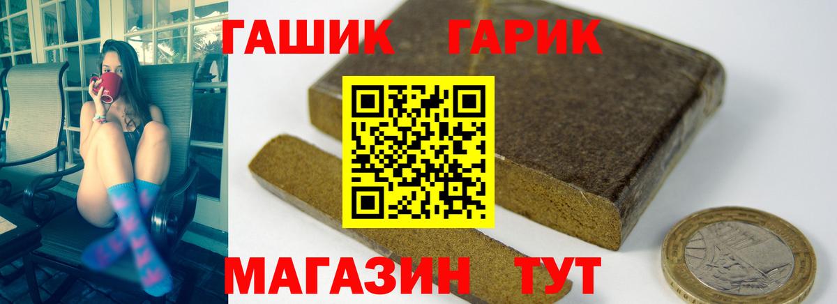 ГАШ hashish Балаково