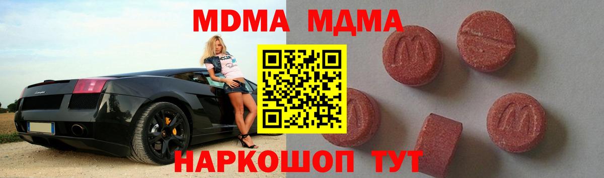МДМА Molly  Вход с VPN  Балаково 