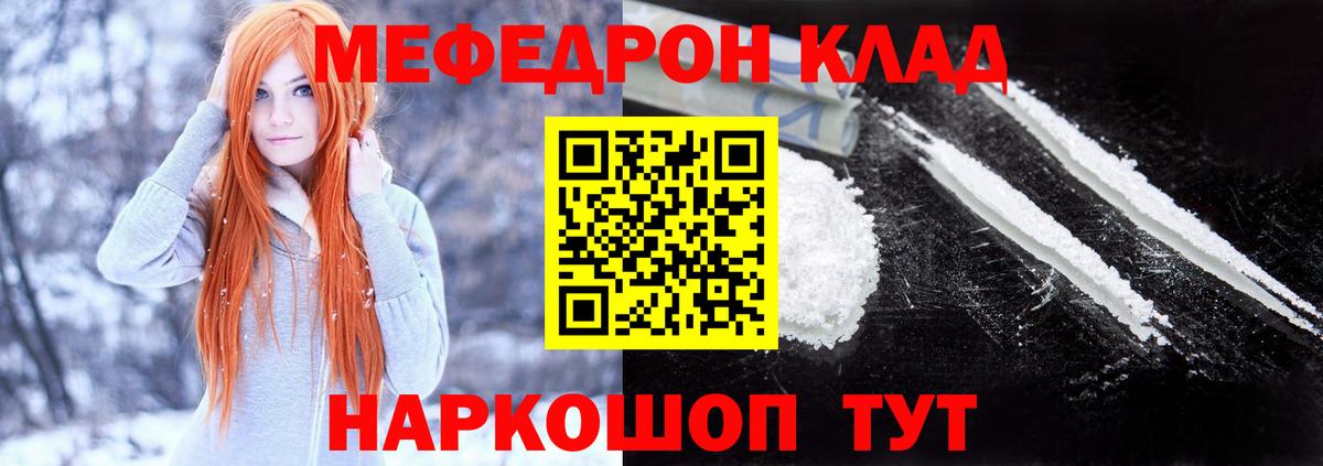 МЕФ кристаллы Балаково