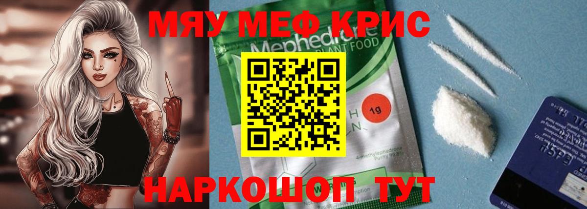 Меф мяу мяу  МЯУ-МЯУ  МЕФ  Вход с VPN  Балаково 