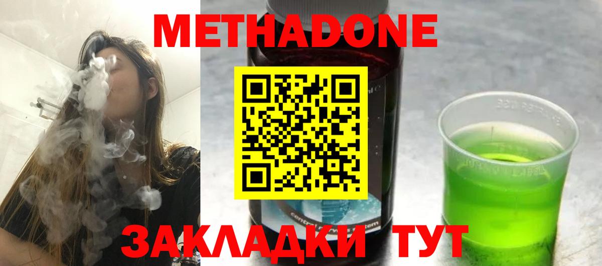 Метадон methadone Балаково