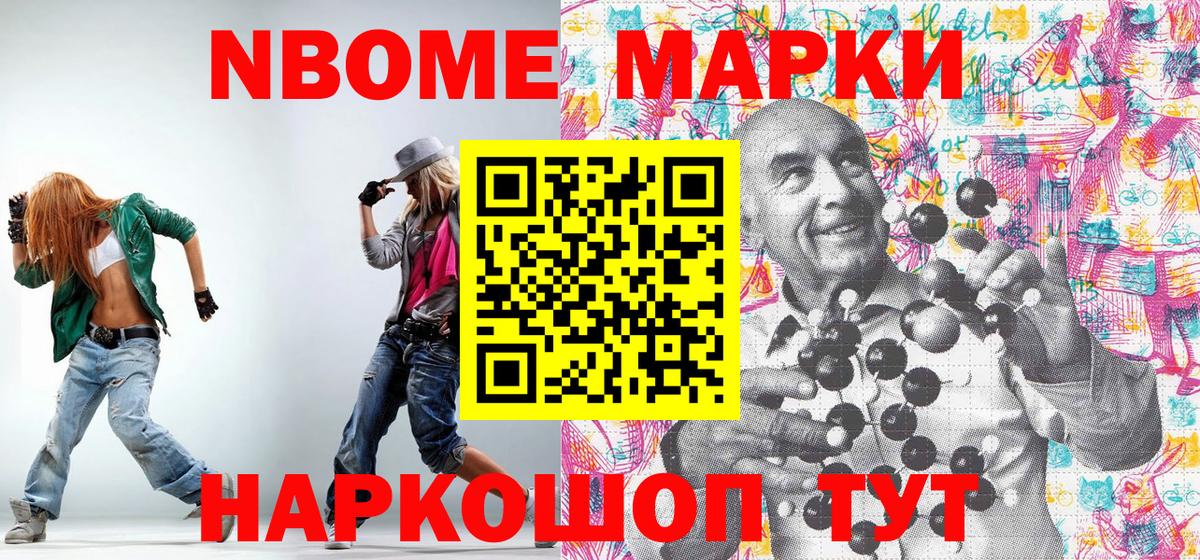 Марки NBOMe 1,5мг Балаково